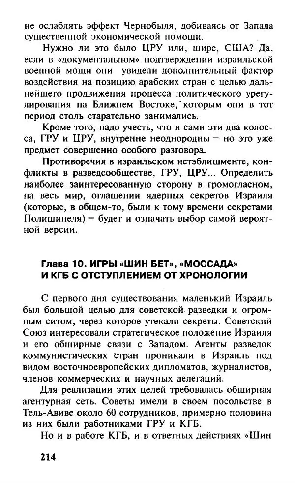 Иосиф Дайчман - «Моссад». История лучшей в мире разведки - Страница № 215