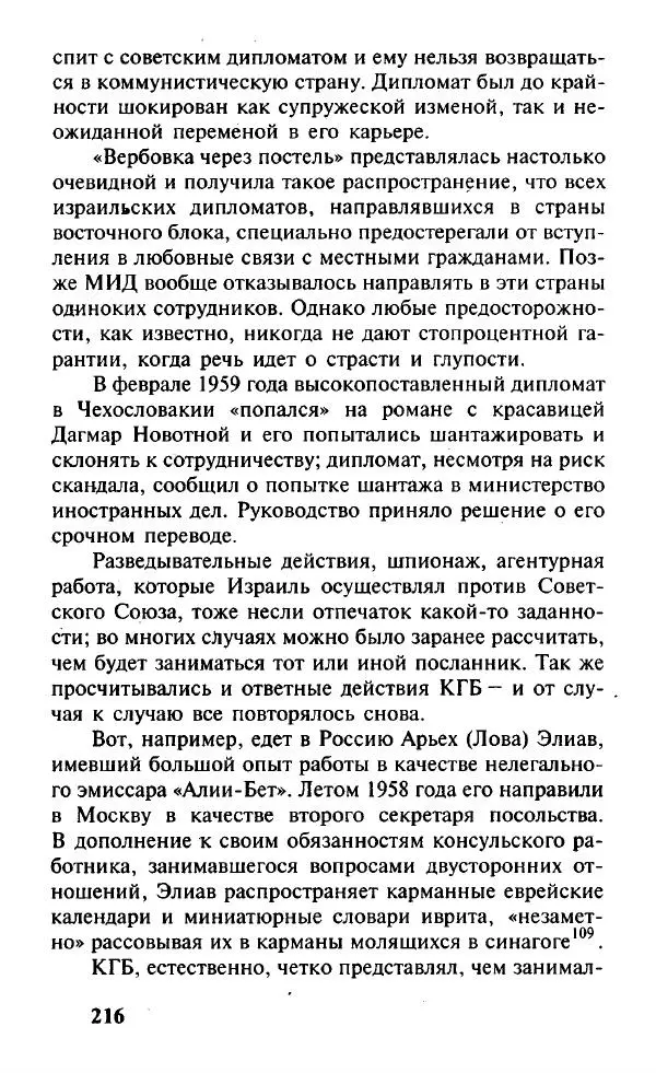 Иосиф Дайчман - «Моссад». История лучшей в мире разведки - Страница № 217