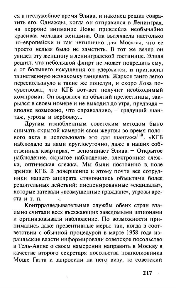 Иосиф Дайчман - «Моссад». История лучшей в мире разведки - Страница № 218