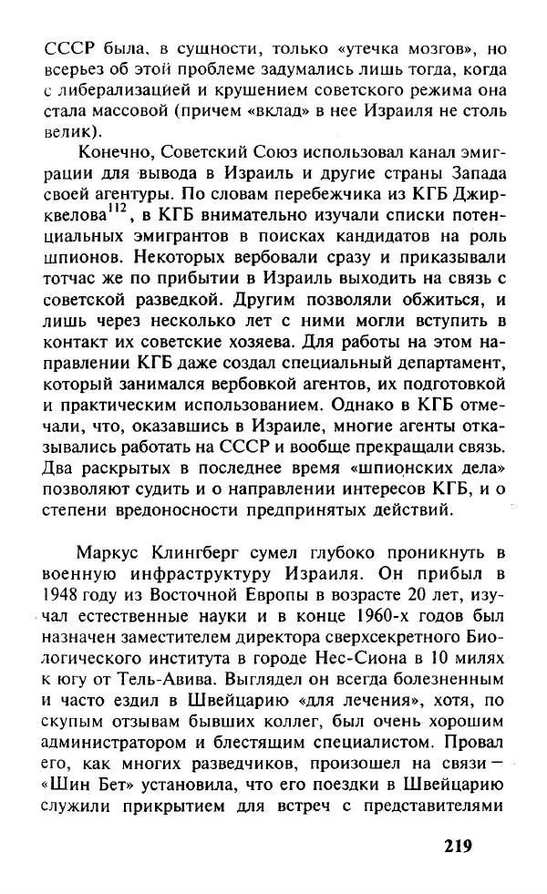 Иосиф Дайчман - «Моссад». История лучшей в мире разведки - Страница № 220