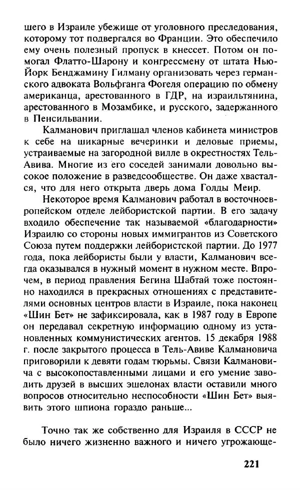 Иосиф Дайчман - «Моссад». История лучшей в мире разведки - Страница № 222