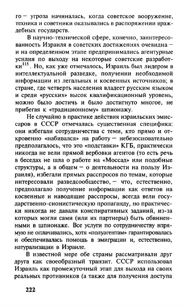 Иосиф Дайчман - «Моссад». История лучшей в мире разведки - Страница № 223