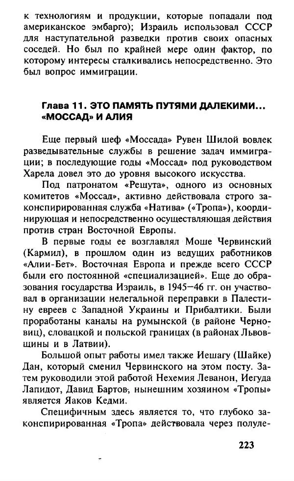 Иосиф Дайчман - «Моссад». История лучшей в мире разведки - Страница № 224