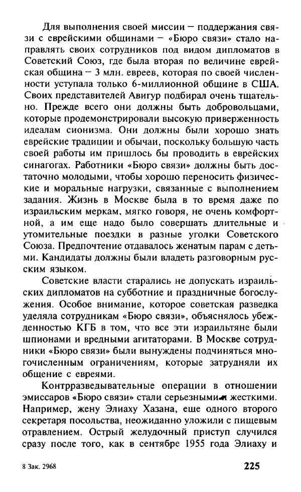 Иосиф Дайчман - «Моссад». История лучшей в мире разведки - Страница № 226