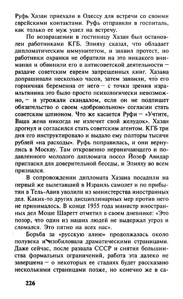 Иосиф Дайчман - «Моссад». История лучшей в мире разведки - Страница № 227