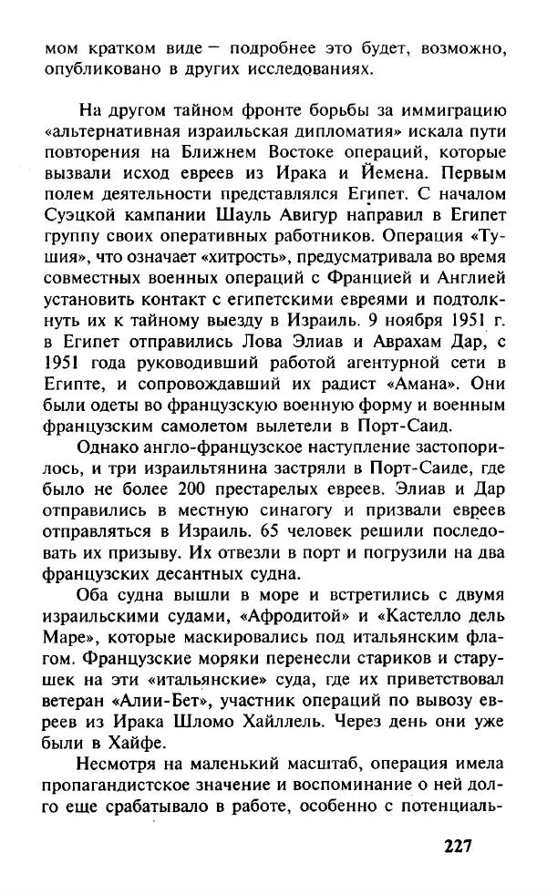 Иосиф Дайчман - «Моссад». История лучшей в мире разведки - Страница № 228