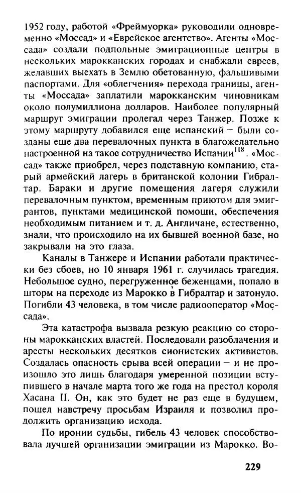 Иосиф Дайчман - «Моссад». История лучшей в мире разведки - Страница № 230