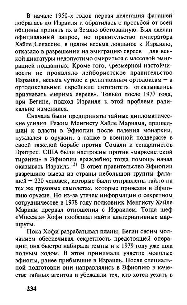 Иосиф Дайчман - «Моссад». История лучшей в мире разведки - Страница № 235