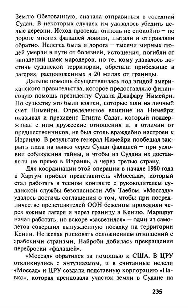 Иосиф Дайчман - «Моссад». История лучшей в мире разведки - Страница № 236