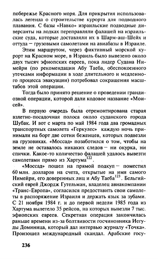 Иосиф Дайчман - «Моссад». История лучшей в мире разведки - Страница № 237