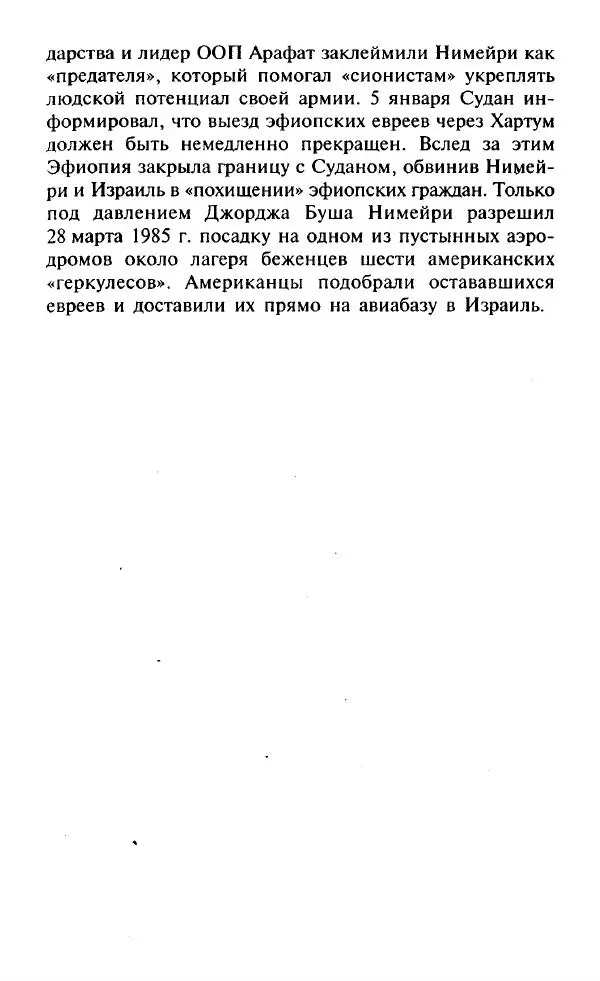 Иосиф Дайчман - «Моссад». История лучшей в мире разведки - Страница № 238