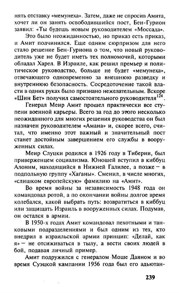Иосиф Дайчман - «Моссад». История лучшей в мире разведки - Страница № 240
