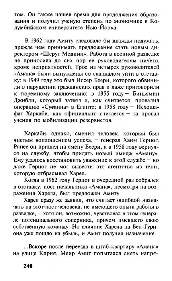 Иосиф Дайчман - «Моссад». История лучшей в мире разведки - Страница № 241