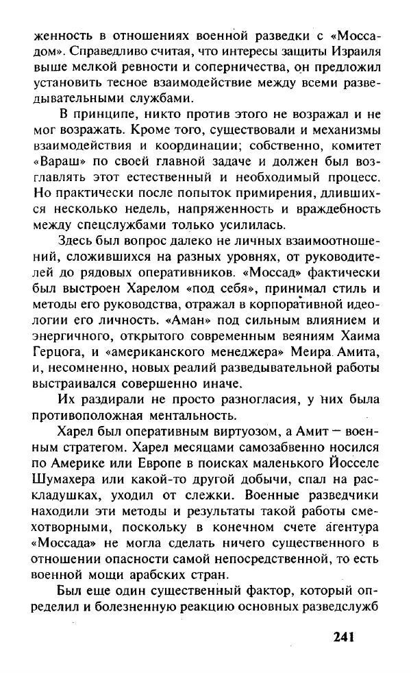 Иосиф Дайчман - «Моссад». История лучшей в мире разведки - Страница № 242