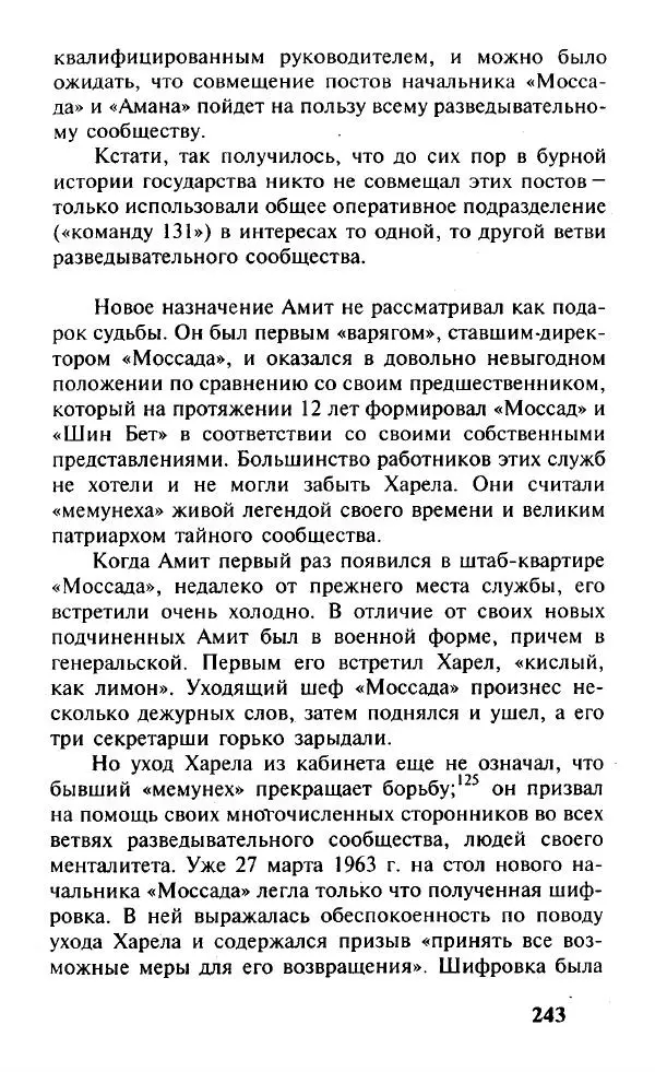 Иосиф Дайчман - «Моссад». История лучшей в мире разведки - Страница № 244