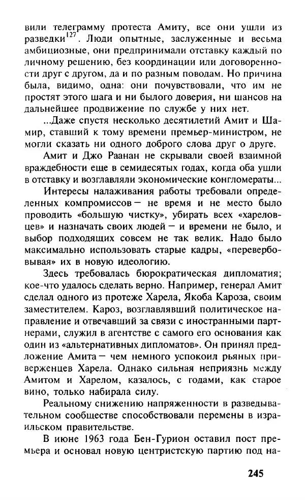 Иосиф Дайчман - «Моссад». История лучшей в мире разведки - Страница № 246