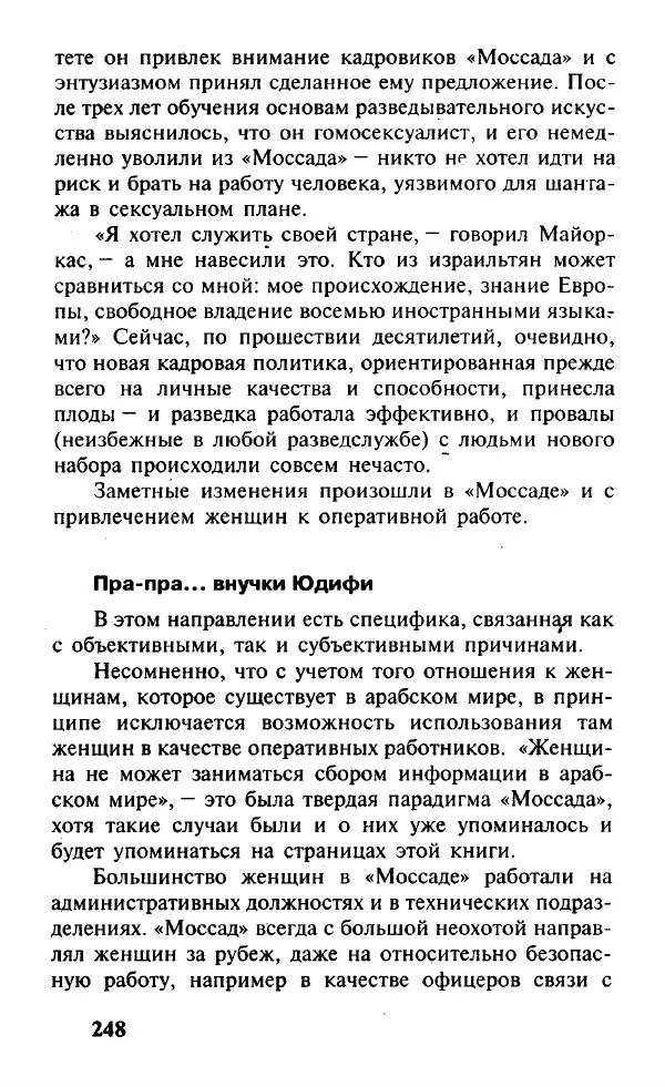 Иосиф Дайчман - «Моссад». История лучшей в мире разведки - Страница № 249
