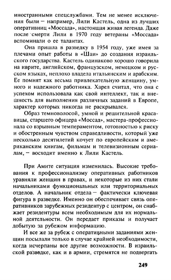 Иосиф Дайчман - «Моссад». История лучшей в мире разведки - Страница № 250