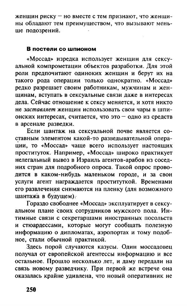 Иосиф Дайчман - «Моссад». История лучшей в мире разведки - Страница № 251