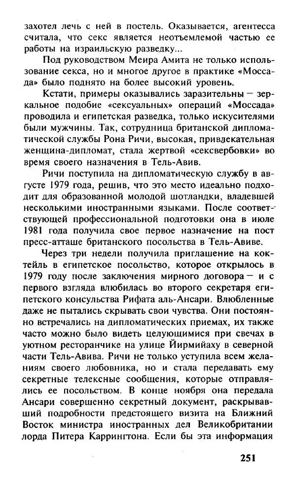 Иосиф Дайчман - «Моссад». История лучшей в мире разведки - Страница № 252