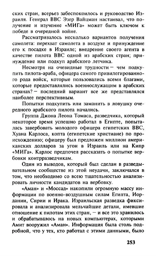 Иосиф Дайчман - «Моссад». История лучшей в мире разведки - Страница № 254