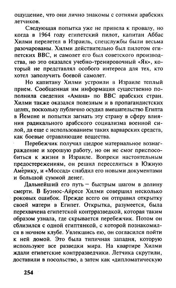Иосиф Дайчман - «Моссад». История лучшей в мире разведки - Страница № 255