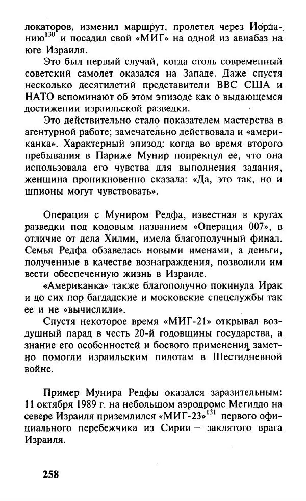 Иосиф Дайчман - «Моссад». История лучшей в мире разведки - Страница № 259