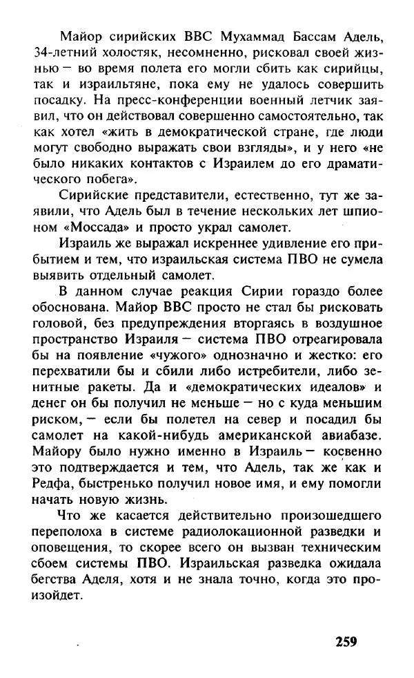 Иосиф Дайчман - «Моссад». История лучшей в мире разведки - Страница № 260