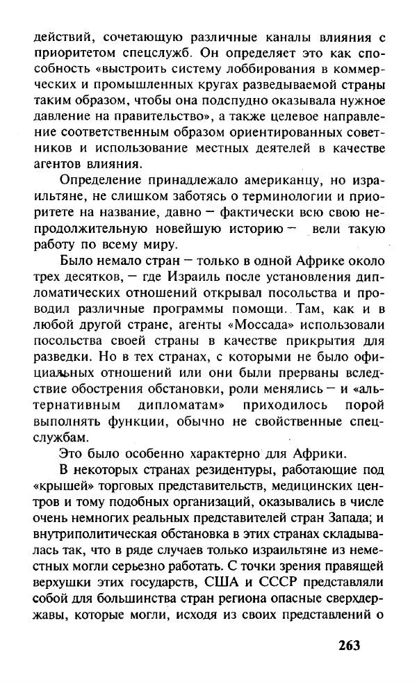 Иосиф Дайчман - «Моссад». История лучшей в мире разведки - Страница № 264