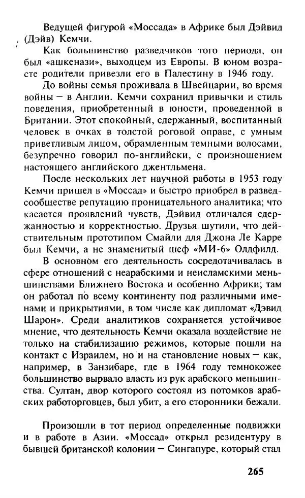 Иосиф Дайчман - «Моссад». История лучшей в мире разведки - Страница № 266