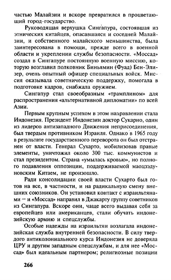 Иосиф Дайчман - «Моссад». История лучшей в мире разведки - Страница № 267