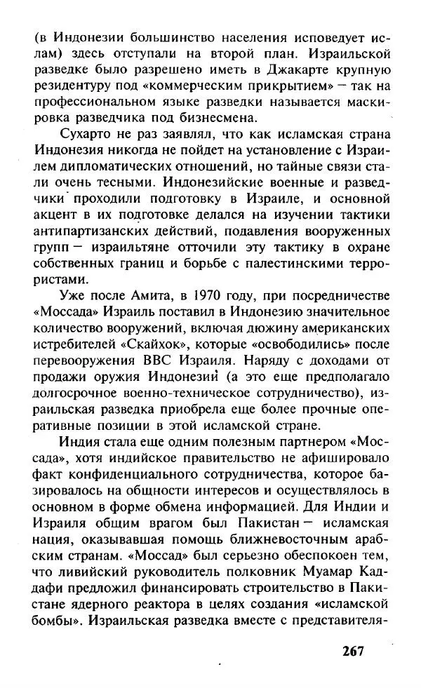 Иосиф Дайчман - «Моссад». История лучшей в мире разведки - Страница № 268