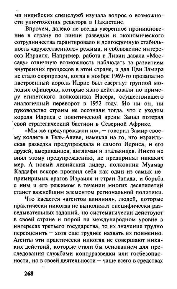 Иосиф Дайчман - «Моссад». История лучшей в мире разведки - Страница № 269