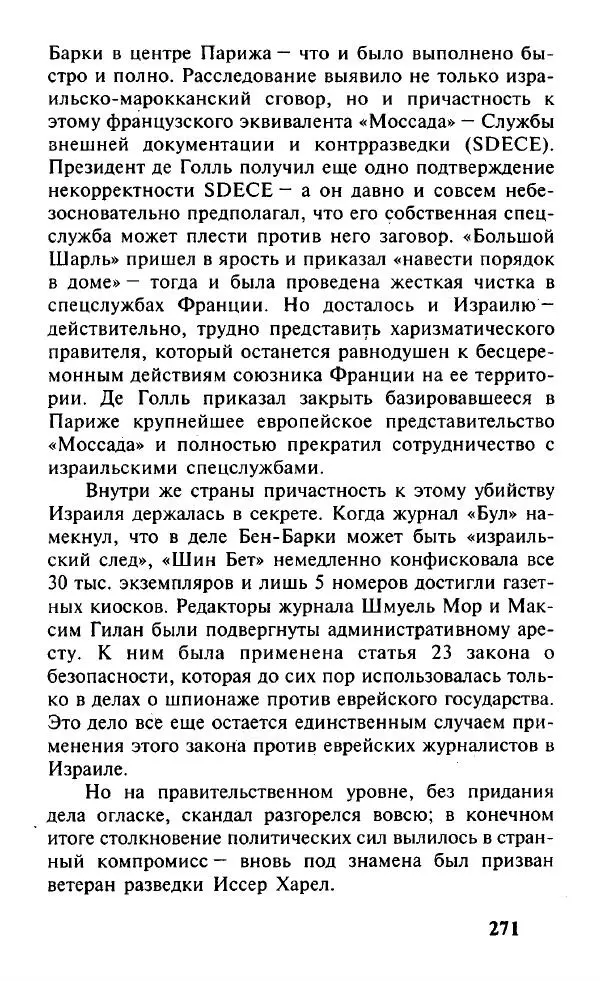 Иосиф Дайчман - «Моссад». История лучшей в мире разведки - Страница № 272