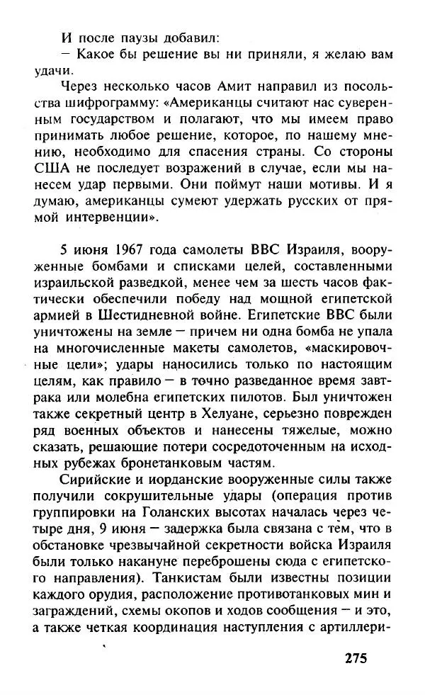 Иосиф Дайчман - «Моссад». История лучшей в мире разведки - Страница № 276