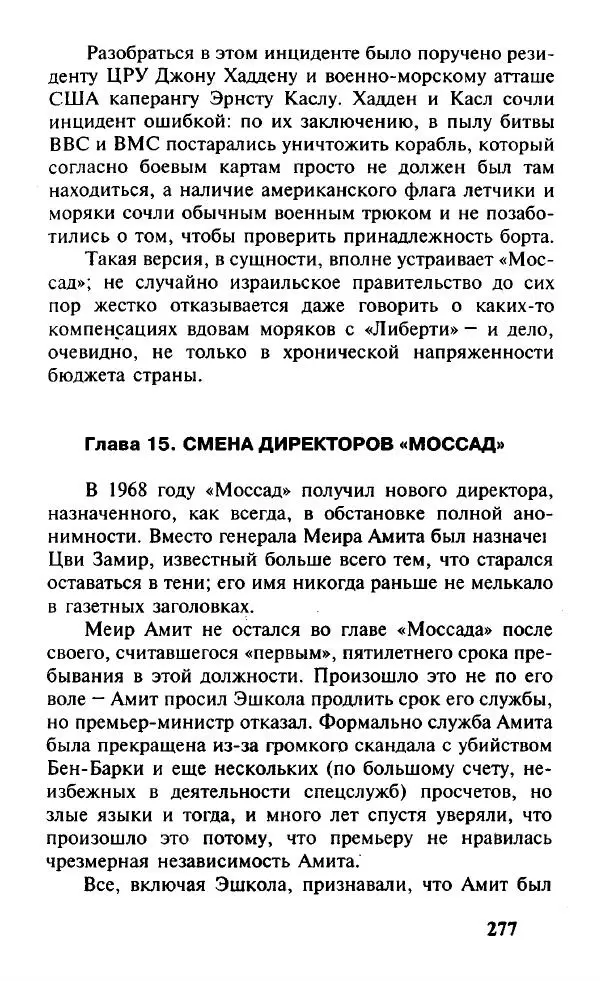 Иосиф Дайчман - «Моссад». История лучшей в мире разведки - Страница № 278