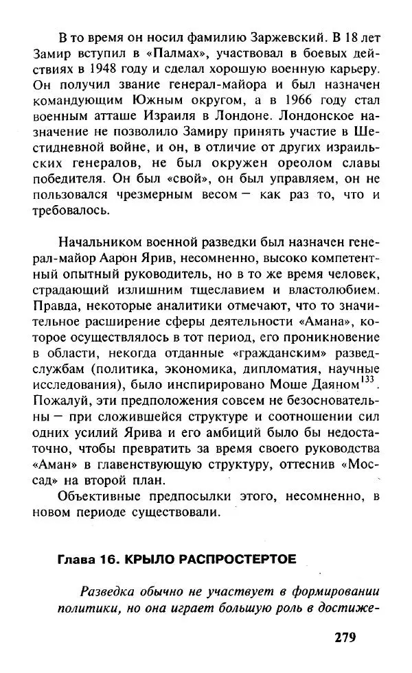 Иосиф Дайчман - «Моссад». История лучшей в мире разведки - Страница № 280