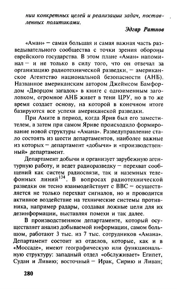 Иосиф Дайчман - «Моссад». История лучшей в мире разведки - Страница № 281