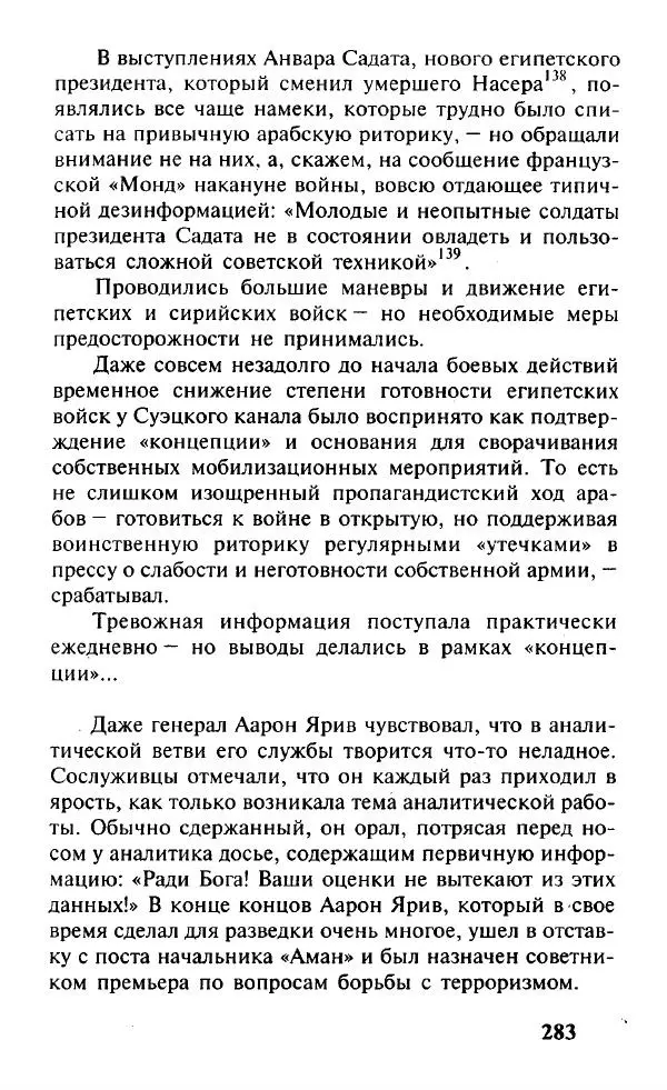 Иосиф Дайчман - «Моссад». История лучшей в мире разведки - Страница № 284