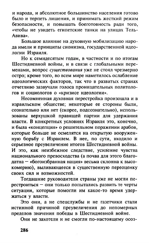 Иосиф Дайчман - «Моссад». История лучшей в мире разведки - Страница № 287