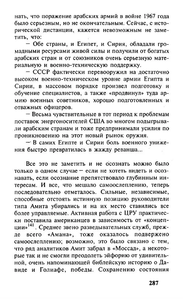 Иосиф Дайчман - «Моссад». История лучшей в мире разведки - Страница № 288