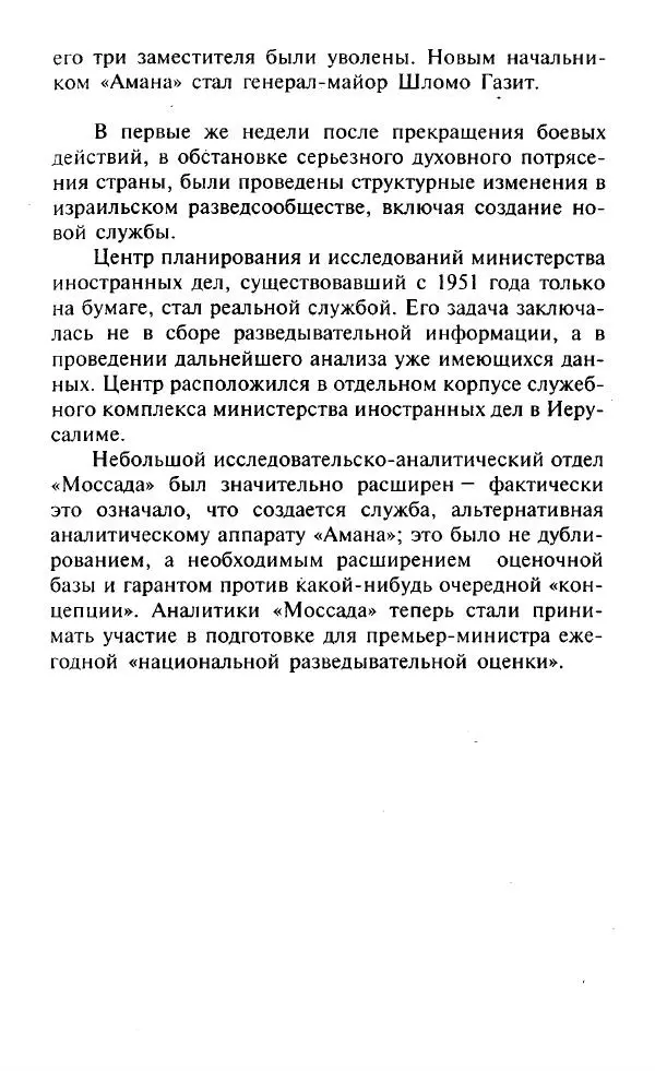 Иосиф Дайчман - «Моссад». История лучшей в мире разведки - Страница № 292
