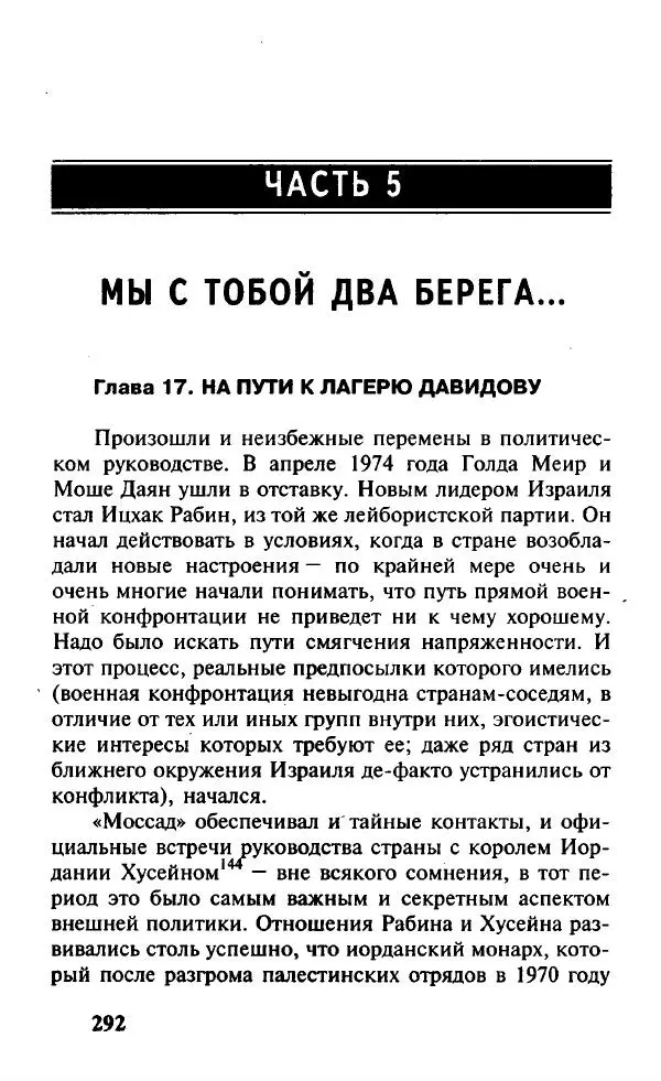Иосиф Дайчман - «Моссад». История лучшей в мире разведки - Страница № 293