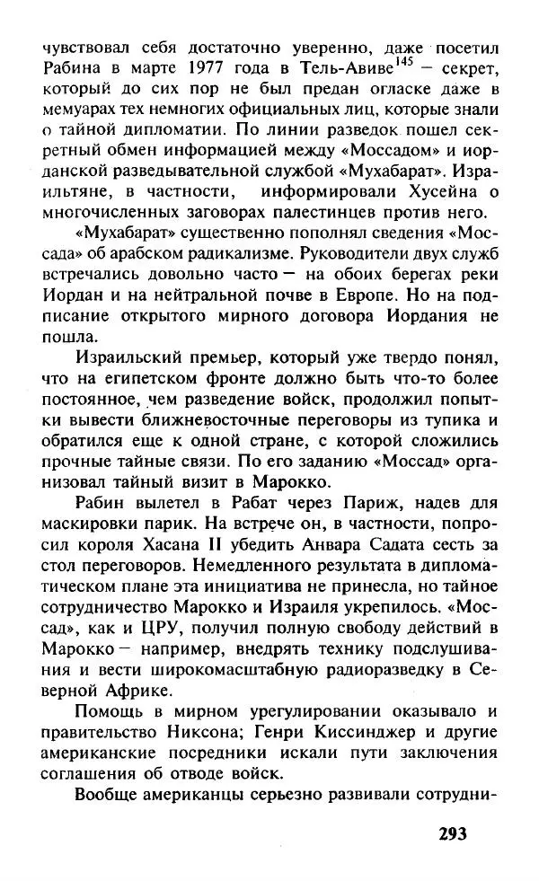 Иосиф Дайчман - «Моссад». История лучшей в мире разведки - Страница № 294
