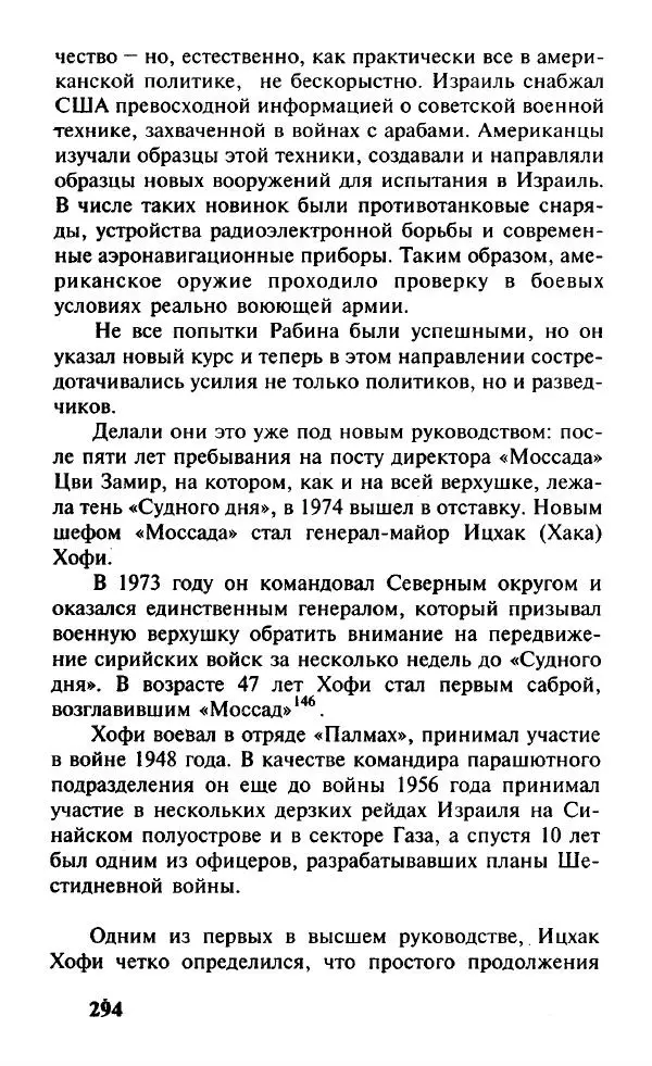 Иосиф Дайчман - «Моссад». История лучшей в мире разведки - Страница № 295