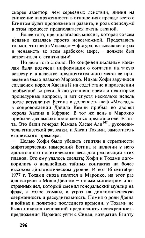 Иосиф Дайчман - «Моссад». История лучшей в мире разведки - Страница № 297