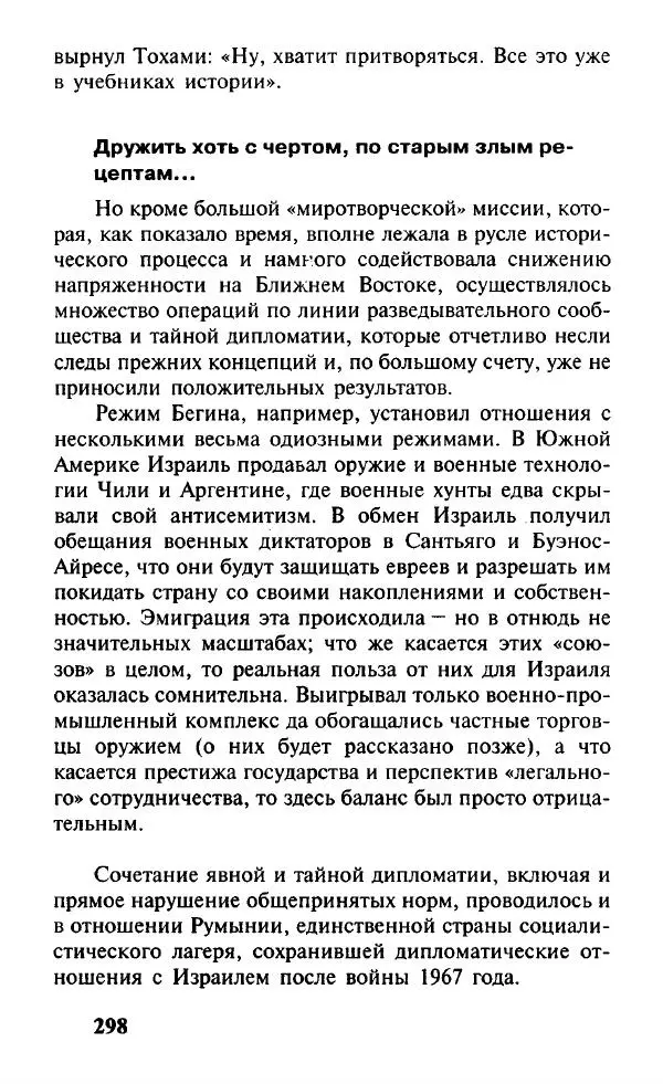 Иосиф Дайчман - «Моссад». История лучшей в мире разведки - Страница № 299