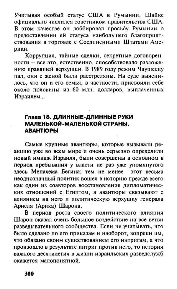 Иосиф Дайчман - «Моссад». История лучшей в мире разведки - Страница № 301