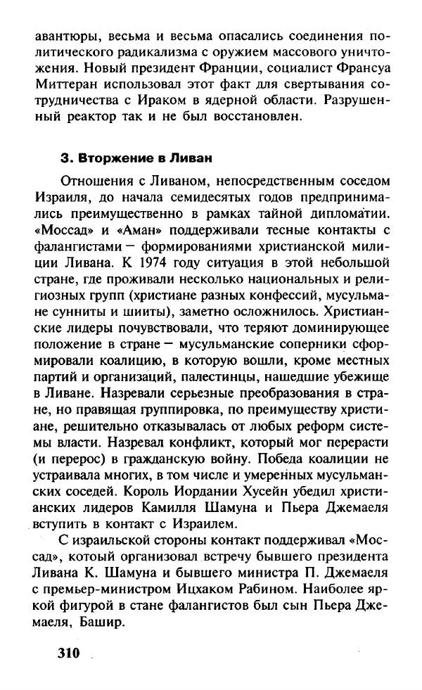 Иосиф Дайчман - «Моссад». История лучшей в мире разведки - Страница № 311