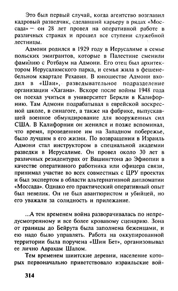 Иосиф Дайчман - «Моссад». История лучшей в мире разведки - Страница № 315